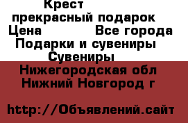 Крест Steel Rage-прекрасный подарок! › Цена ­ 1 990 - Все города Подарки и сувениры » Сувениры   . Нижегородская обл.,Нижний Новгород г.